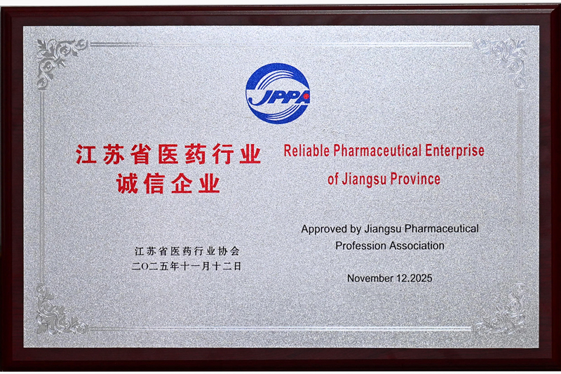 【吉贝尔药业再次获评“江苏省医药行业诚信企业”】的配图